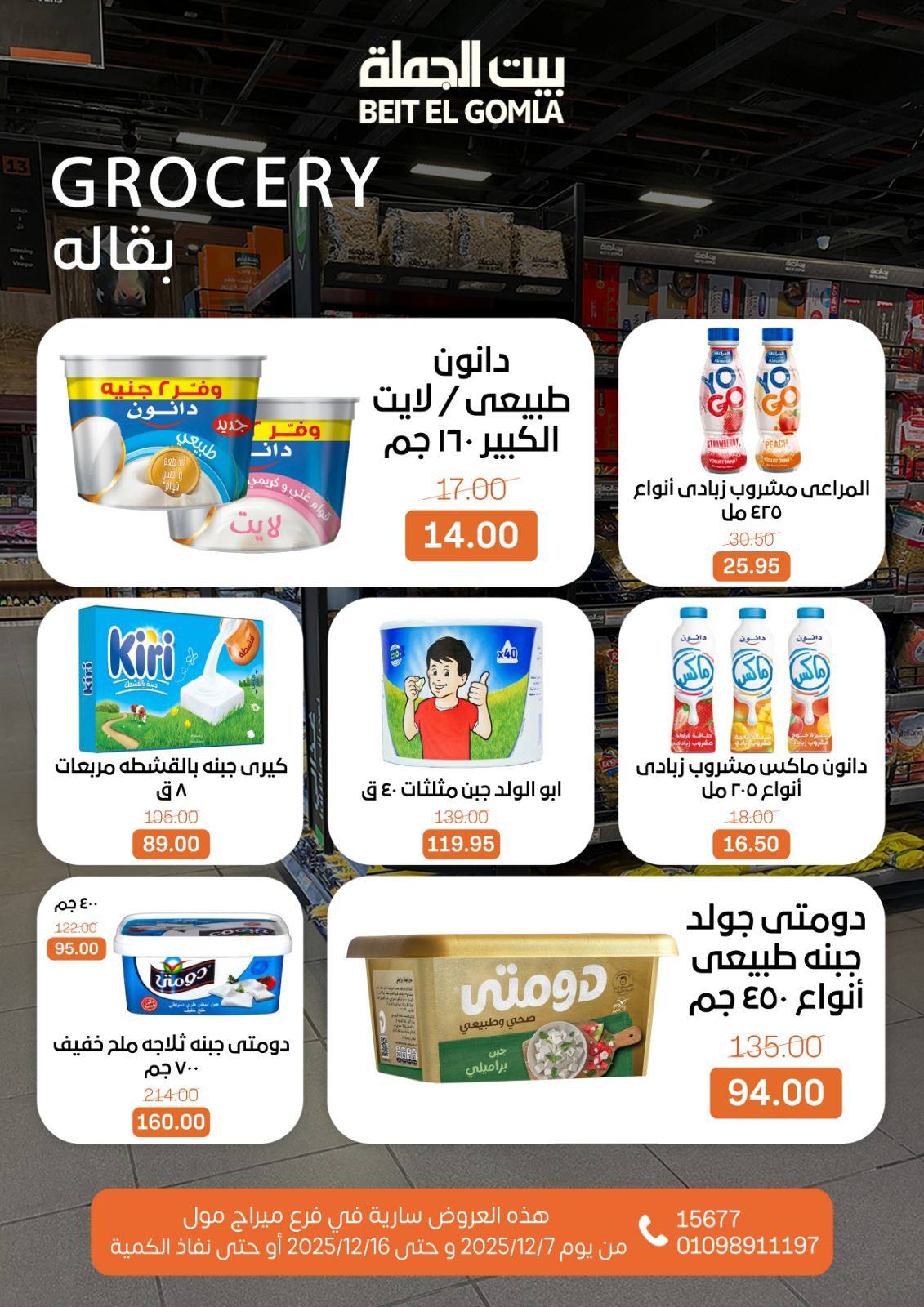 Beit ElGomla offers from 9dec to 16dec 2025 عروض بيت الجملة من 9 ديسمبر حتى 16 ديسمبر 2025 صفحة رقم 50